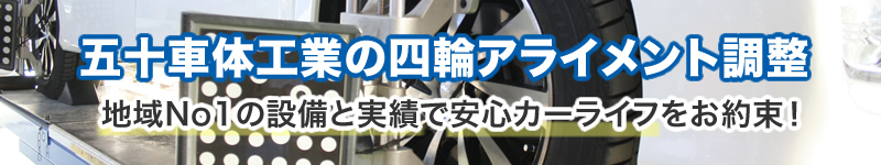 地域No1の設備と実績で安心カーライフをお約束